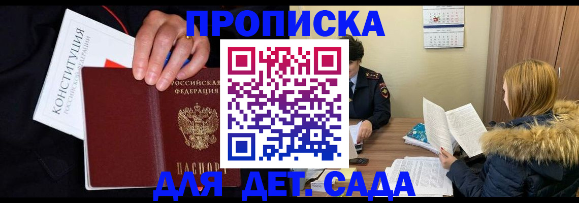 временная регистрация законно в Почепе