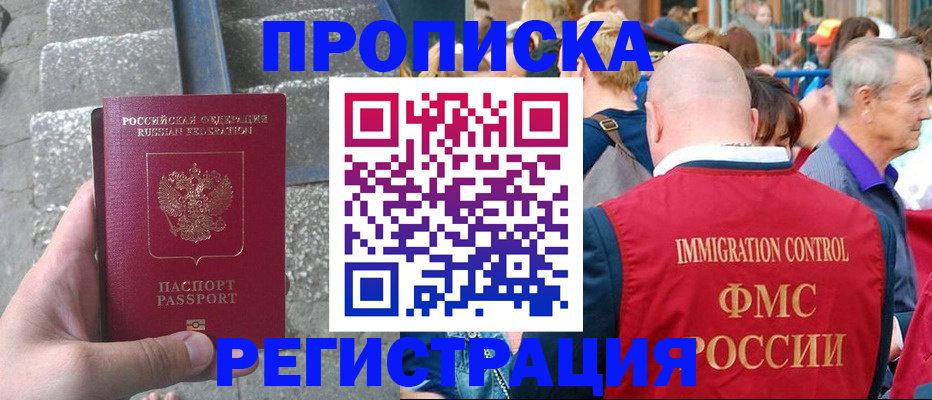 временная регистрация купить в Почепе