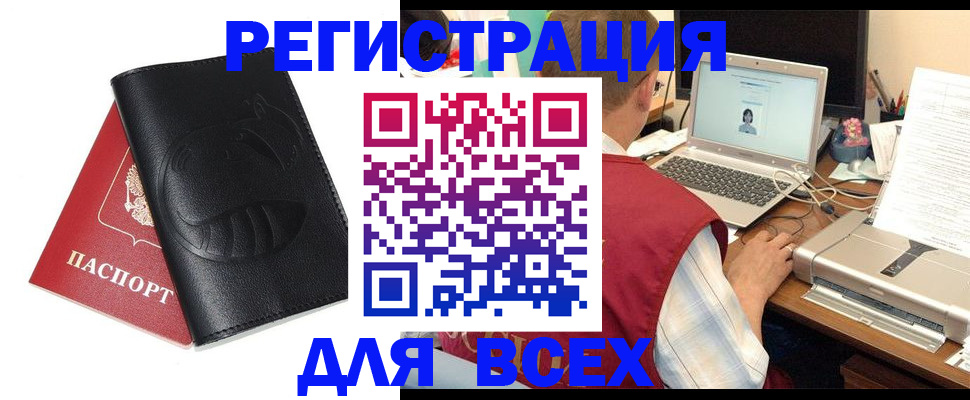 временная регистрация недорого в Почепе
