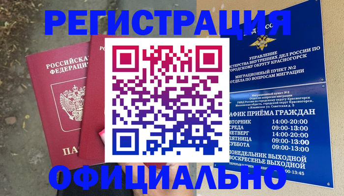 временная регистрация гарантия в Почепе