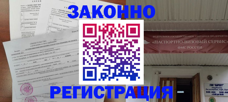 временная регистрация 2025 в Почепе